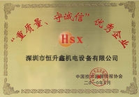 重質(zhì)量,守誠(chéng)信