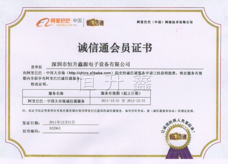 阿里巴巴誠信通證書 阿里巴巴誠信通證書